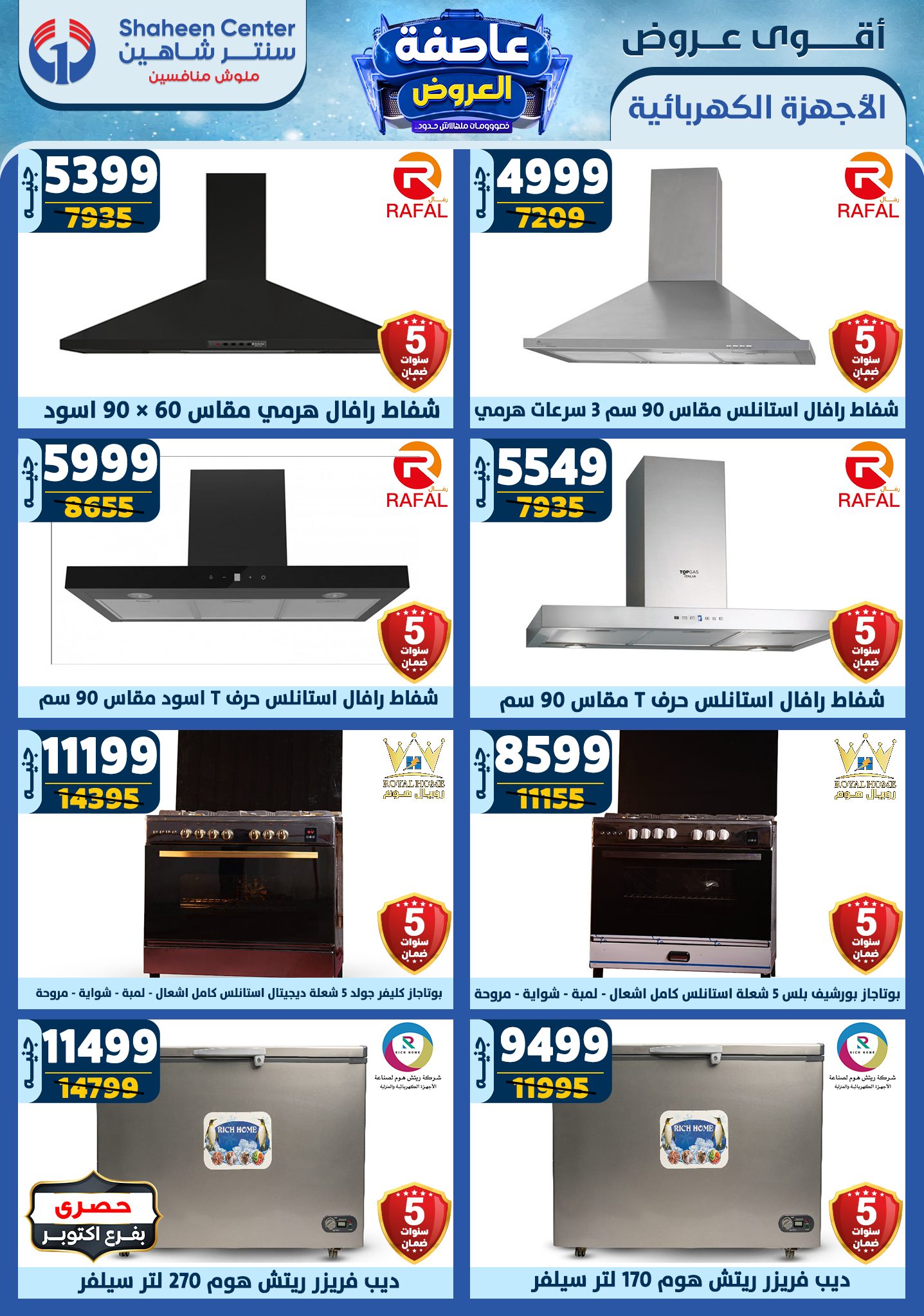 shaheen-center offers from 16jan to 22jan 2025 عروض سنتر شاهين من 16 يناير حتى 22 يناير 2025 صفحة رقم 111